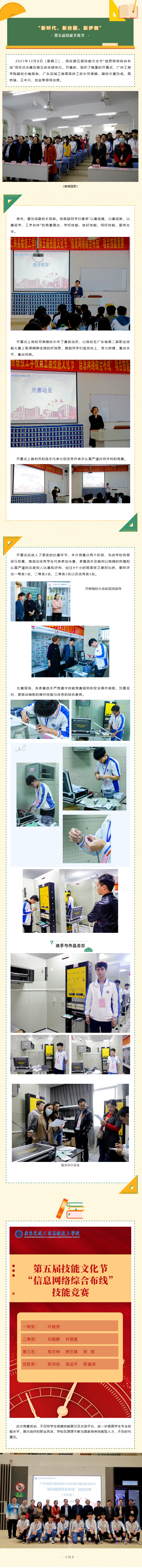 第五届技能文化节|我校“信息网络综合布线”项目总决赛圆满结束(图1)