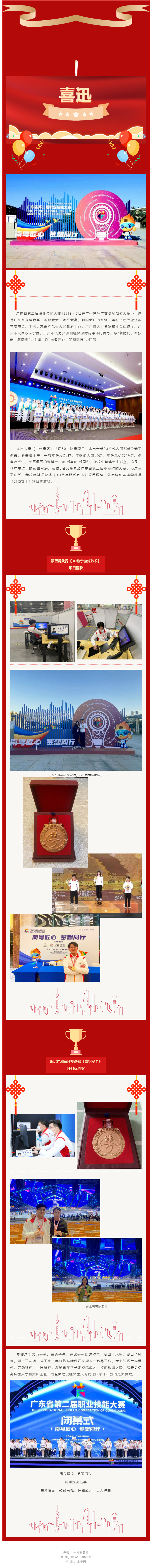  【喜讯】广东省第二届职业技能大赛我校喜获佳绩——《3D数字游戏艺术》项目赖智沅同学获铜牌(图1)