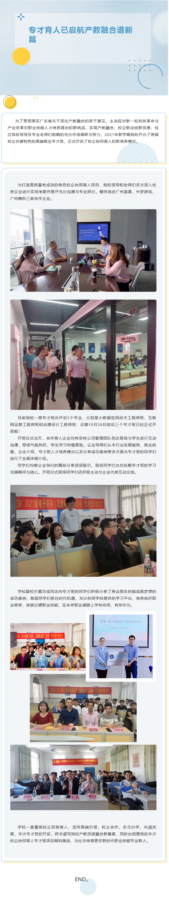  专才育人已启航 产教融合谱新篇|21级高端就业专才班正式开班啦(图1)