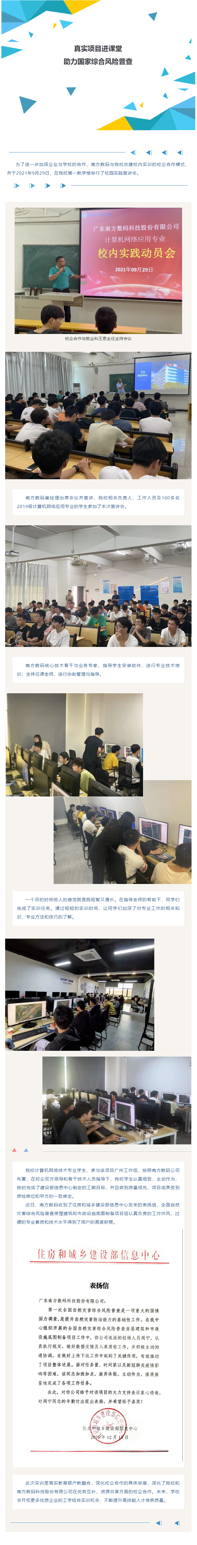 真实项目进课堂 助力国家综合风险普查|我校计算机专业学生参与的实训项目 获住建部表扬(图1)