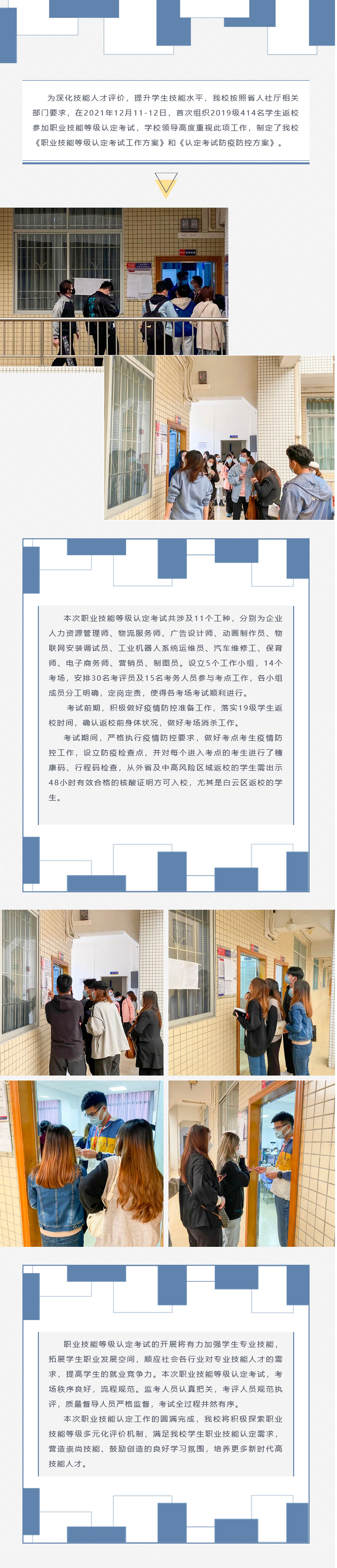 开展职业技能等级认定 助力学生成长成才|我校首次组织2019级学生的职业技能等级认定考试取得圆满成功！ (图1)