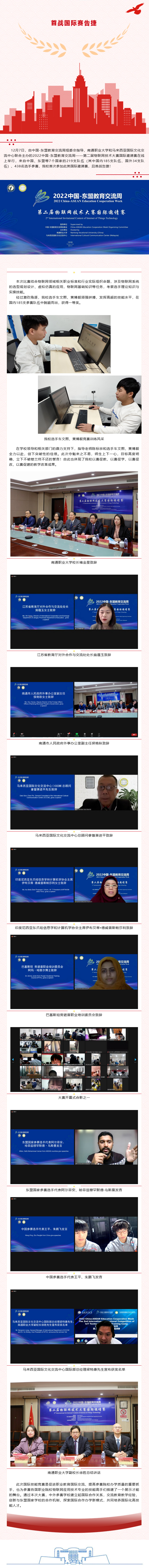 首战国际赛告捷！我校首次参加2022年中国-东盟教育交流周——第二届物联网技术大赛国际邀请赛荣获一等奖(图1)