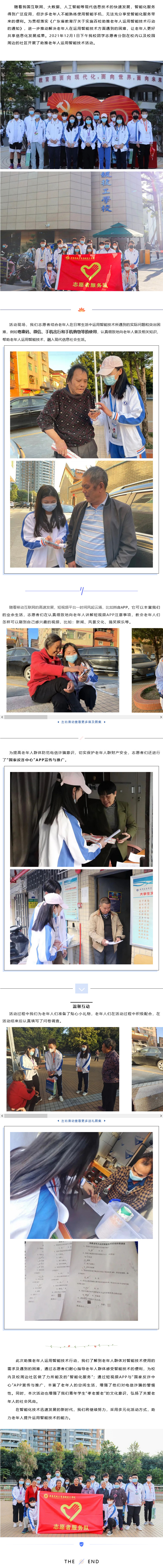 活泼老龄，乐享银发 | 助推老年人运用智能技术行动(图1)