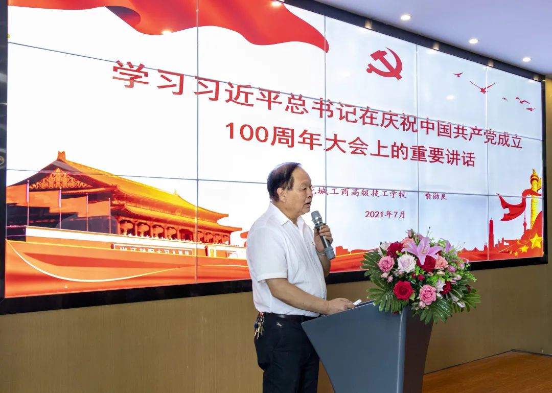 奋斗百年路，启航新征程|我校教职工学习习近平总书记在庆祝中国共产党成立100周年大会上的重要讲话