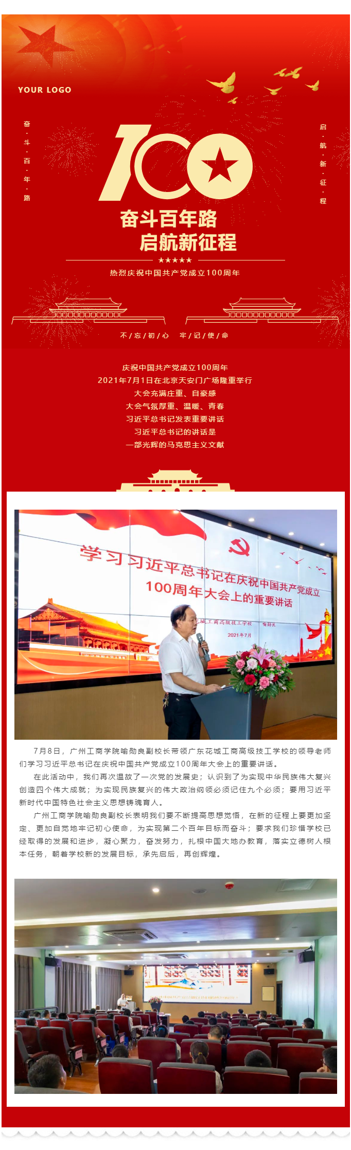 奋斗百年路，启航新征程|我校教职工学习习近平总书记在庆祝中国共产党成立100周年大会上的重要讲话(图1)